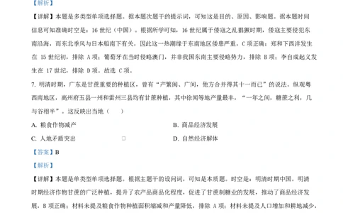 精品解析：陕西省榆林市2025-2026学年高一上学期期末质量检测历史试题（解析版）_2026年01月高一试卷_260128陕西省榆林市2025-2026学年高一上学期期末