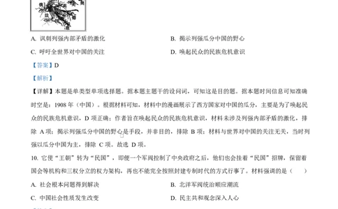 精品解析：陕西省榆林市2025-2026学年高一上学期期末质量检测历史试题（解析版）_2026年01月高一试卷_260128陕西省榆林市2025-2026学年高一上学期期末