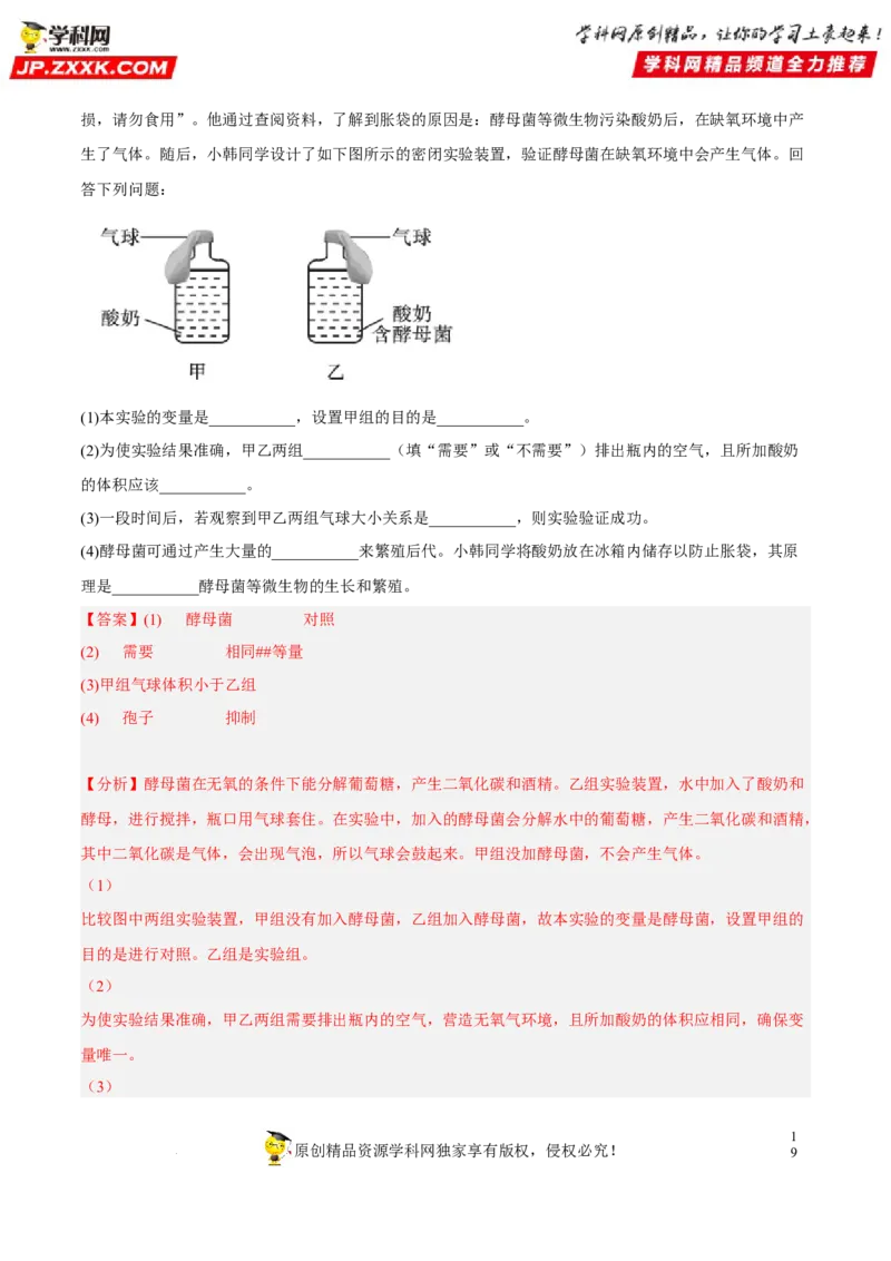 专题14生物圈中的微生物（习题帮）（解析版）_6生物中考复习_2023年中考复习资料_一轮复习_备战2023年中考生物一轮复习考点帮（全国通用）288506454
