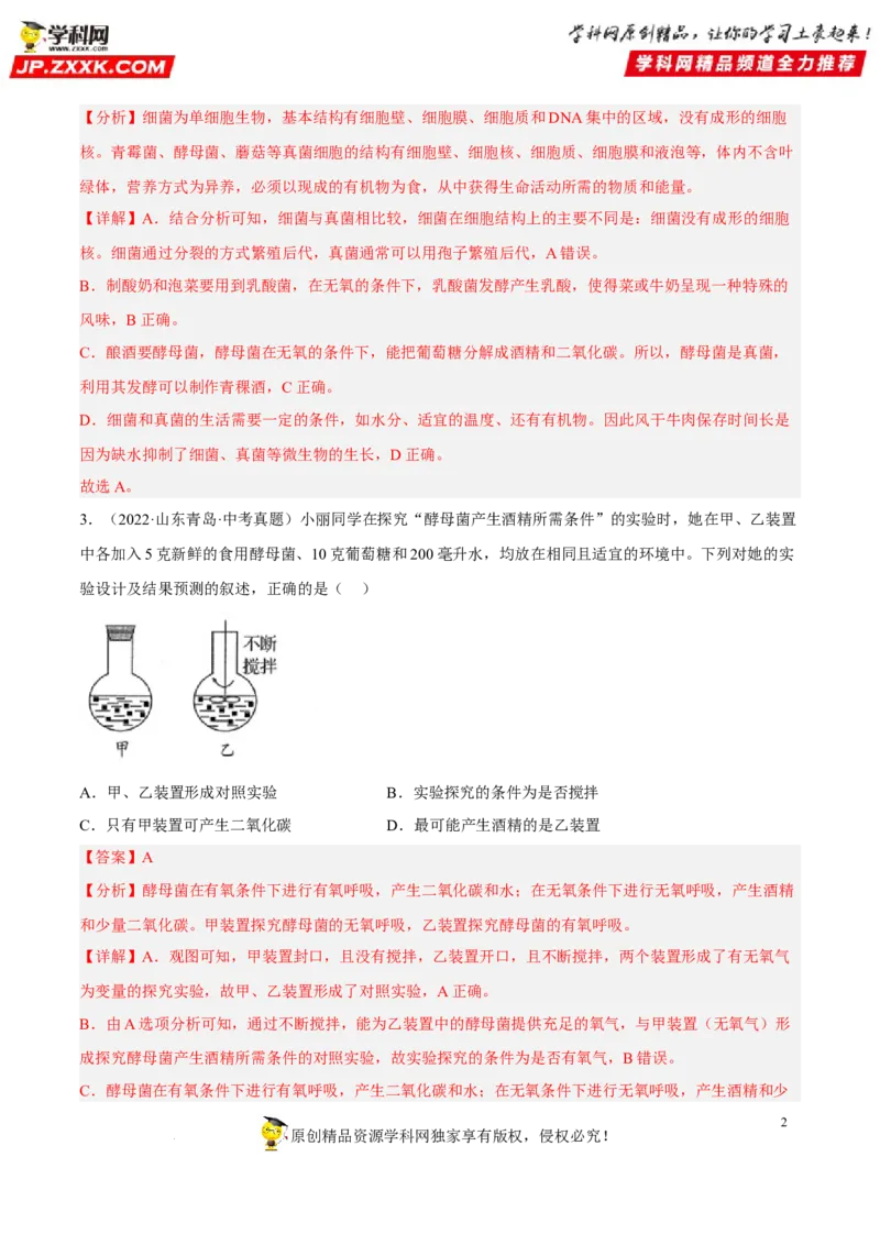 专题14生物圈中的微生物（习题帮）（解析版）_6生物中考复习_2023年中考复习资料_一轮复习_备战2023年中考生物一轮复习考点帮（全国通用）288506454