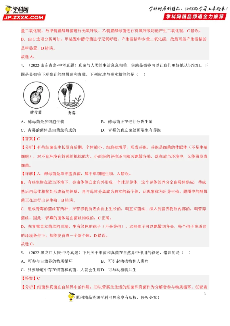 专题14生物圈中的微生物（习题帮）（解析版）_6生物中考复习_2023年中考复习资料_一轮复习_备战2023年中考生物一轮复习考点帮（全国通用）288506454