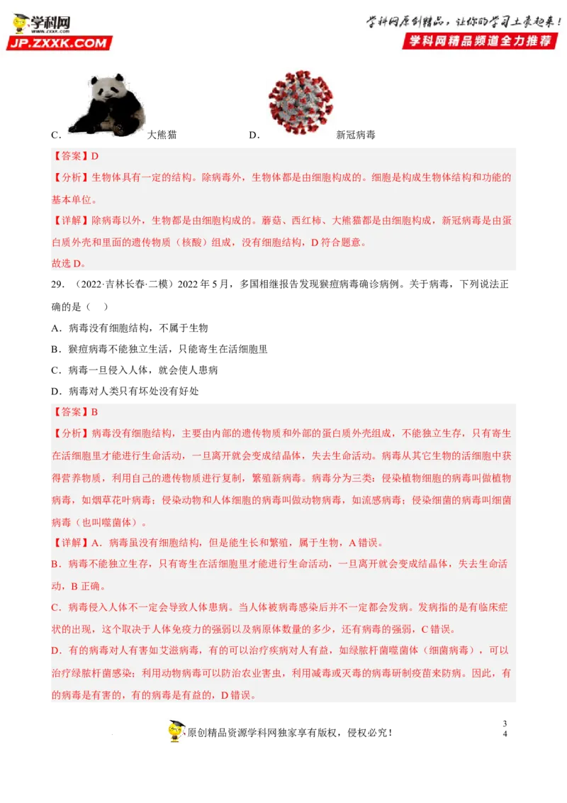 专题14生物圈中的微生物（习题帮）（解析版）_6生物中考复习_2023年中考复习资料_一轮复习_备战2023年中考生物一轮复习考点帮（全国通用）288506454