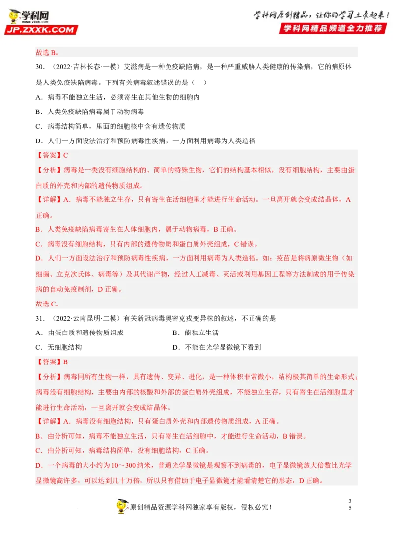 专题14生物圈中的微生物（习题帮）（解析版）_6生物中考复习_2023年中考复习资料_一轮复习_备战2023年中考生物一轮复习考点帮（全国通用）288506454