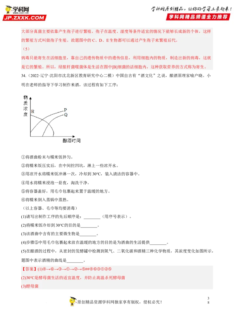 专题14生物圈中的微生物（习题帮）（解析版）_6生物中考复习_2023年中考复习资料_一轮复习_备战2023年中考生物一轮复习考点帮（全国通用）288506454
