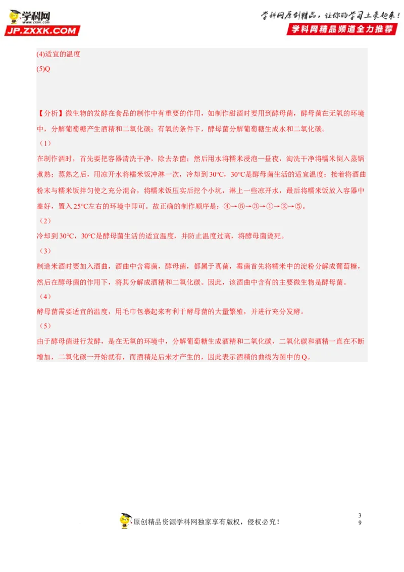 专题14生物圈中的微生物（习题帮）（解析版）_6生物中考复习_2023年中考复习资料_一轮复习_备战2023年中考生物一轮复习考点帮（全国通用）288506454