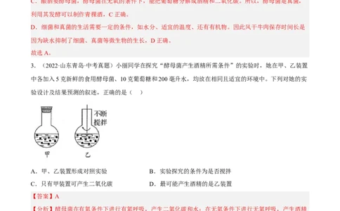 专题14生物圈中的微生物（习题帮）（解析版）_6生物中考复习_2023年中考复习资料_一轮复习_备战2023年中考生物一轮复习考点帮（全国通用）288506454