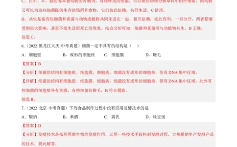 专题14生物圈中的微生物（习题帮）（解析版）_6生物中考复习_2023年中考复习资料_一轮复习_备战2023年中考生物一轮复习考点帮（全国通用）288506454