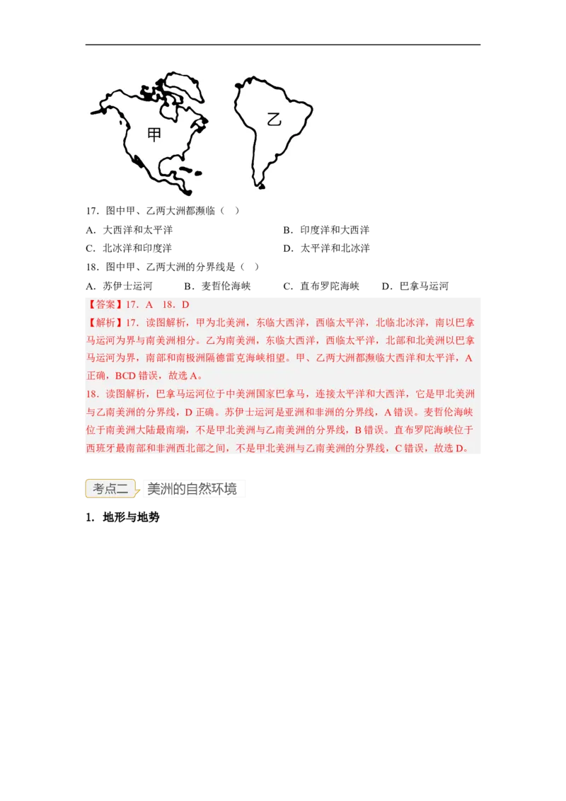 专题07认识大洲-非洲、美洲（讲义）（解析版）-2023年中考地理一轮复习讲练测_7地理中考复习_2023年中考复习资料_一轮复习_2023年中考地理一轮复习讲练测
