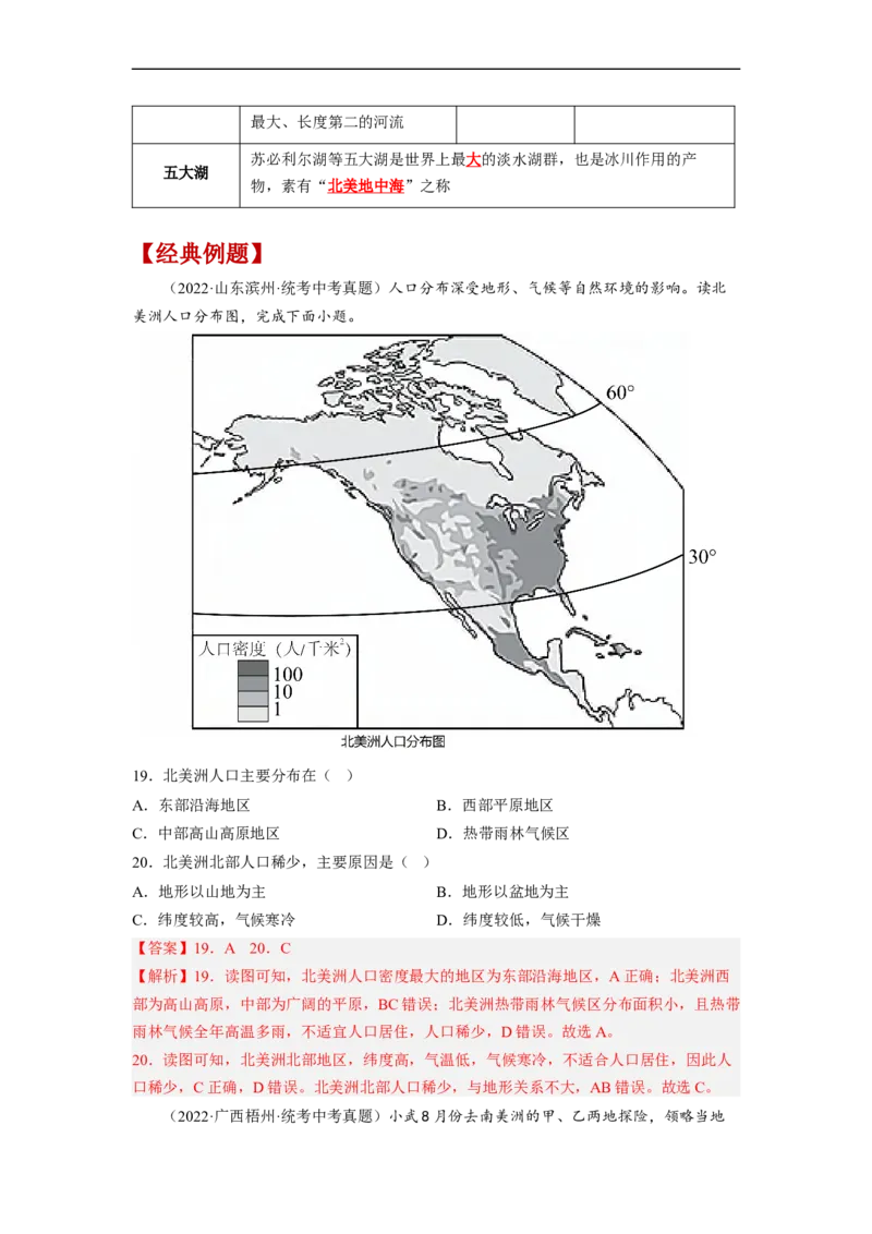 专题07认识大洲-非洲、美洲（讲义）（解析版）-2023年中考地理一轮复习讲练测_7地理中考复习_2023年中考复习资料_一轮复习_2023年中考地理一轮复习讲练测