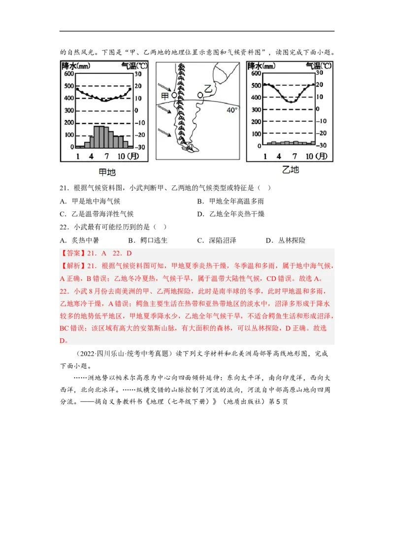 专题07认识大洲-非洲、美洲（讲义）（解析版）-2023年中考地理一轮复习讲练测_7地理中考复习_2023年中考复习资料_一轮复习_2023年中考地理一轮复习讲练测