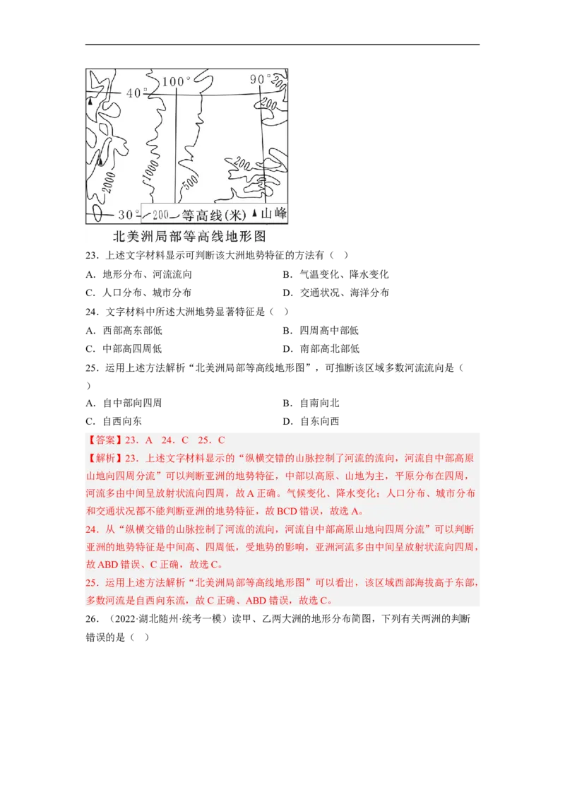 专题07认识大洲-非洲、美洲（讲义）（解析版）-2023年中考地理一轮复习讲练测_7地理中考复习_2023年中考复习资料_一轮复习_2023年中考地理一轮复习讲练测