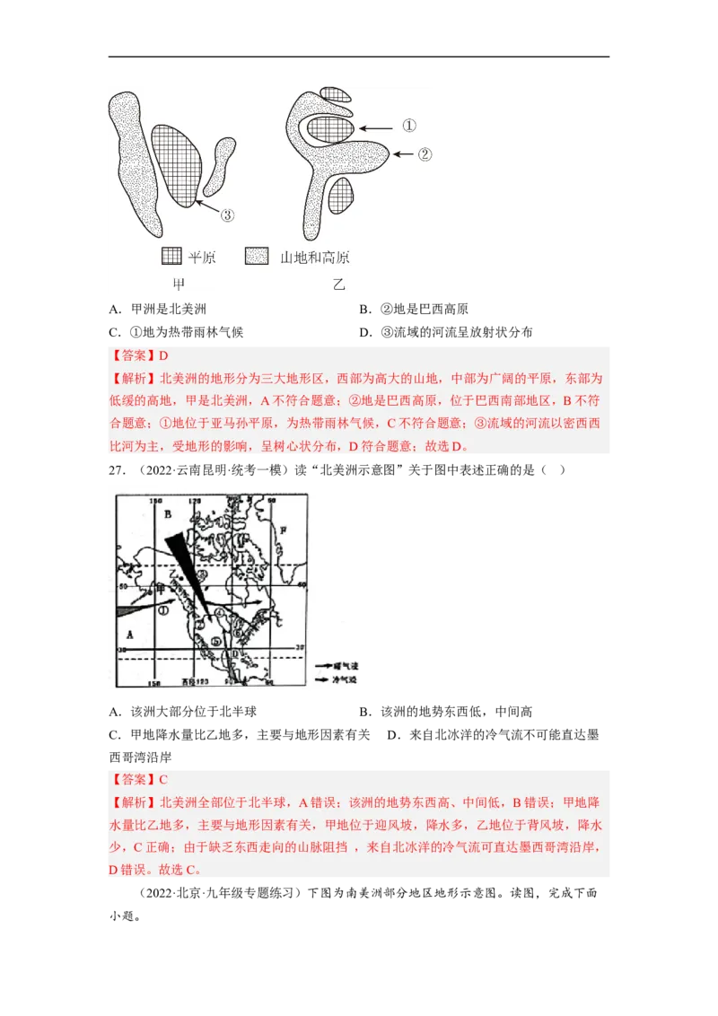 专题07认识大洲-非洲、美洲（讲义）（解析版）-2023年中考地理一轮复习讲练测_7地理中考复习_2023年中考复习资料_一轮复习_2023年中考地理一轮复习讲练测