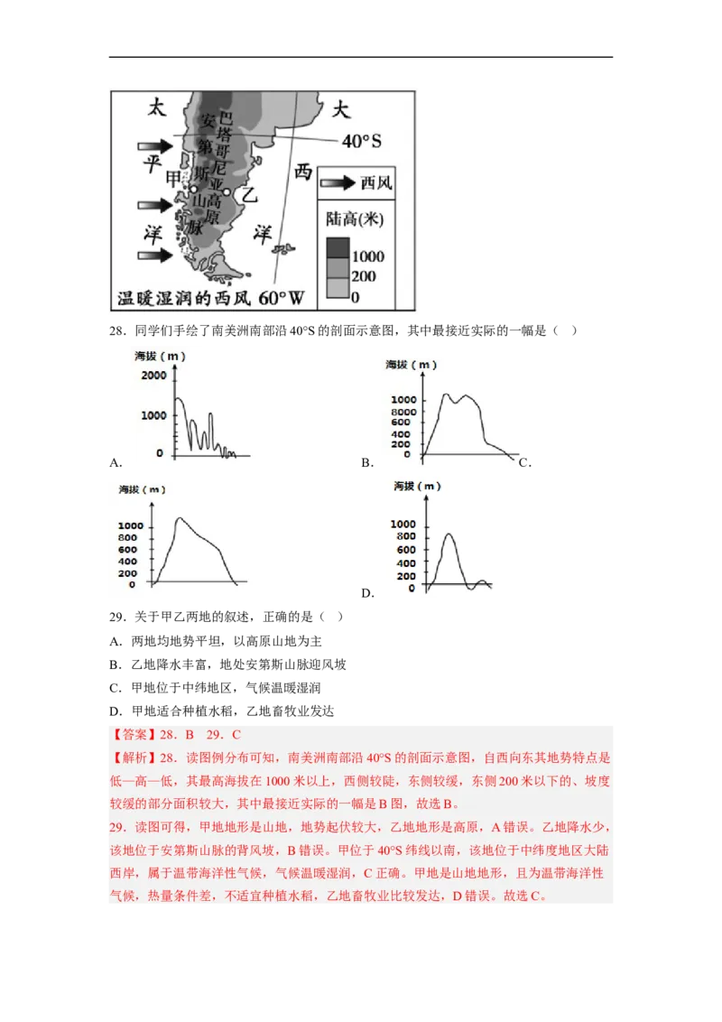 专题07认识大洲-非洲、美洲（讲义）（解析版）-2023年中考地理一轮复习讲练测_7地理中考复习_2023年中考复习资料_一轮复习_2023年中考地理一轮复习讲练测