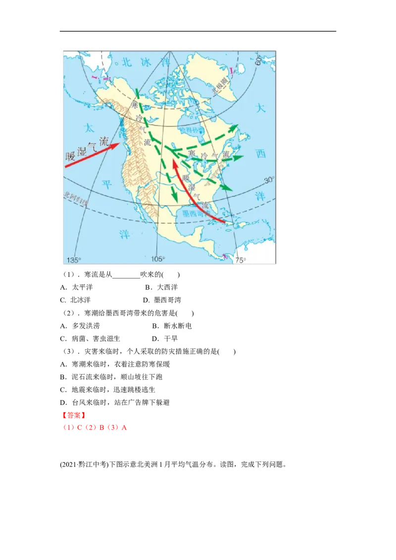 专题07认识大洲-非洲、美洲（讲义）（解析版）-2023年中考地理一轮复习讲练测_7地理中考复习_2023年中考复习资料_一轮复习_2023年中考地理一轮复习讲练测