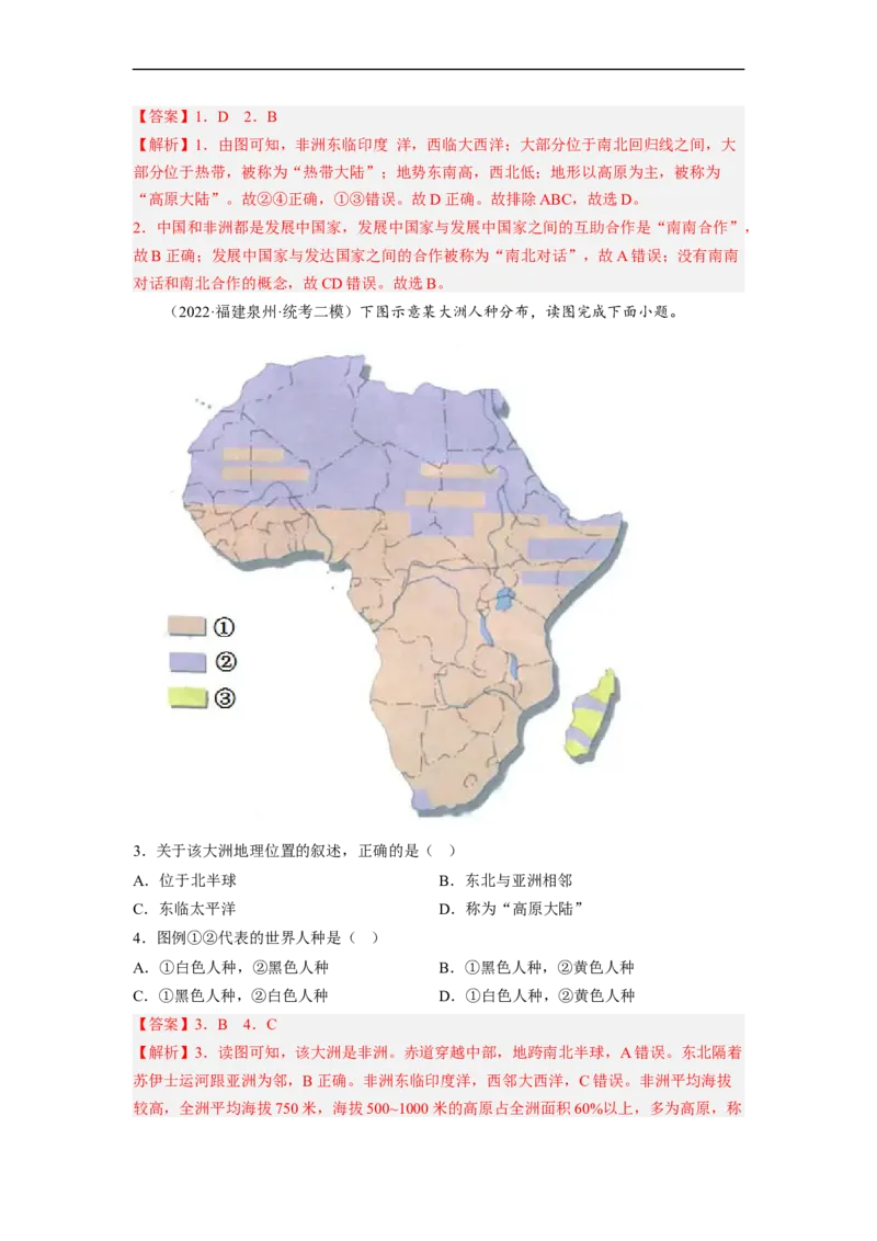 专题07认识大洲-非洲、美洲（讲义）（解析版）-2023年中考地理一轮复习讲练测_7地理中考复习_2023年中考复习资料_一轮复习_2023年中考地理一轮复习讲练测