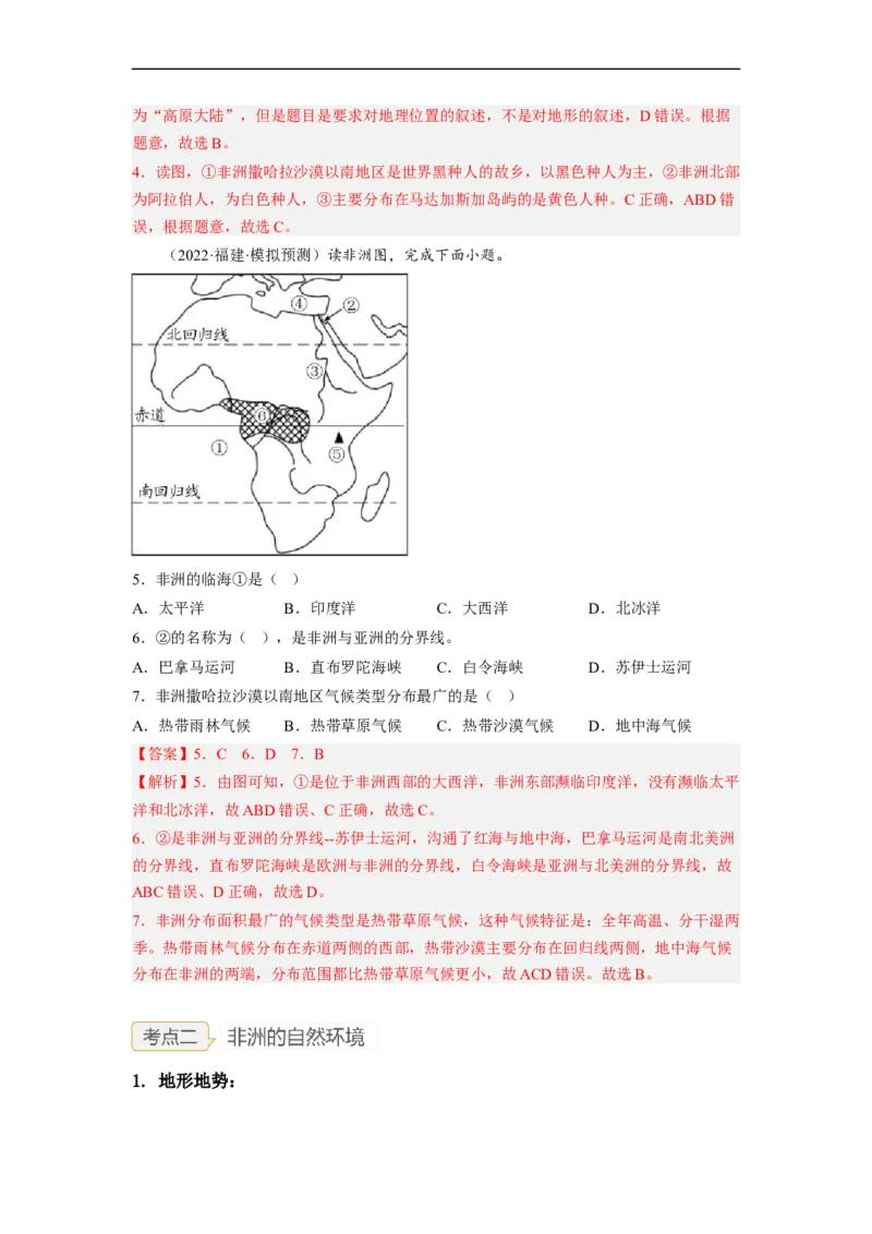 专题07认识大洲-非洲、美洲（讲义）（解析版）-2023年中考地理一轮复习讲练测_7地理中考复习_2023年中考复习资料_一轮复习_2023年中考地理一轮复习讲练测