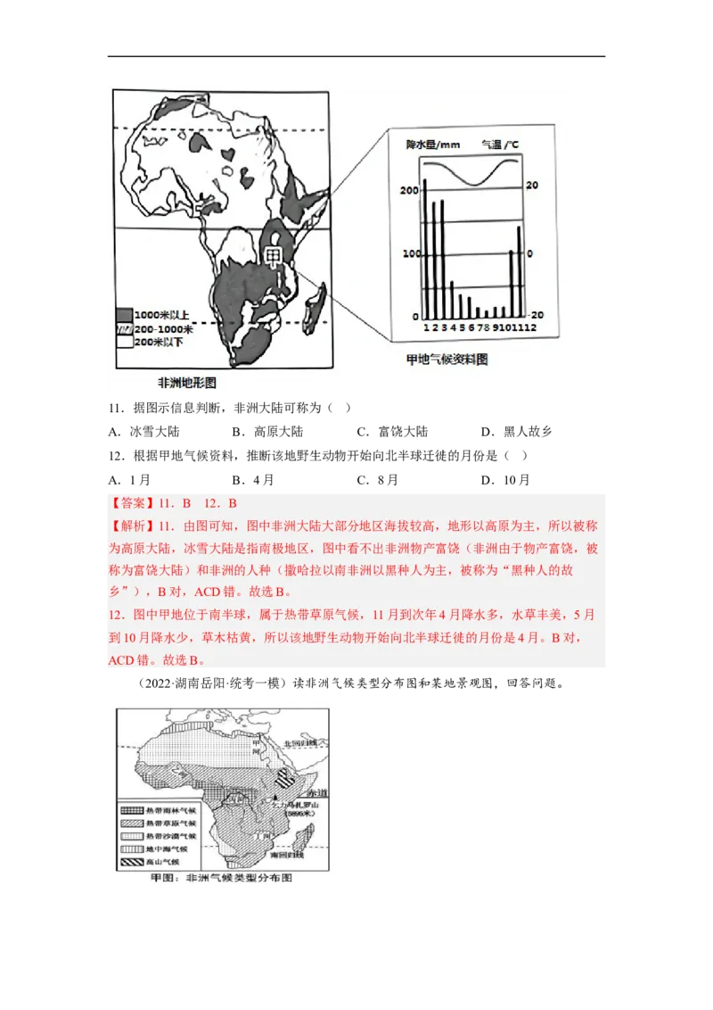专题07认识大洲-非洲、美洲（讲义）（解析版）-2023年中考地理一轮复习讲练测_7地理中考复习_2023年中考复习资料_一轮复习_2023年中考地理一轮复习讲练测