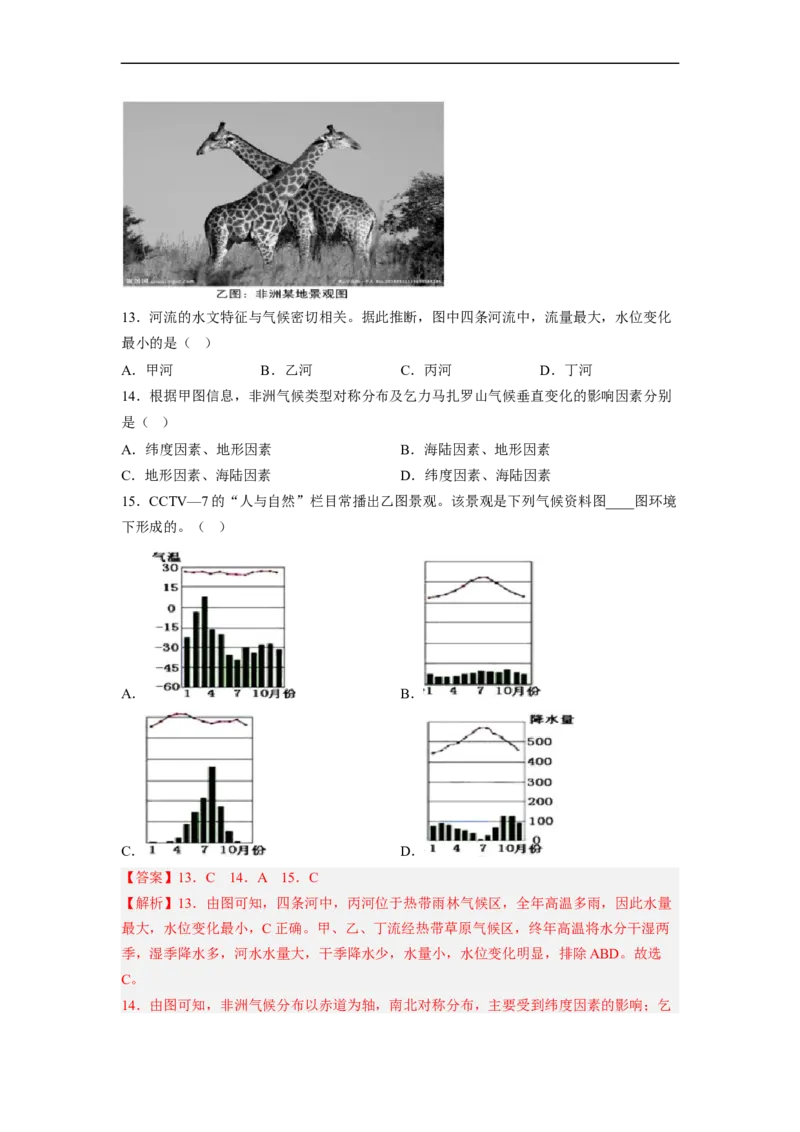 专题07认识大洲-非洲、美洲（讲义）（解析版）-2023年中考地理一轮复习讲练测_7地理中考复习_2023年中考复习资料_一轮复习_2023年中考地理一轮复习讲练测