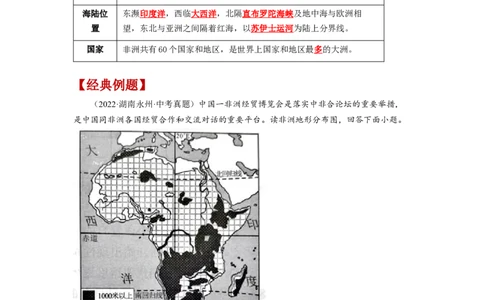 专题07认识大洲-非洲、美洲（讲义）（解析版）-2023年中考地理一轮复习讲练测_7地理中考复习_2023年中考复习资料_一轮复习_2023年中考地理一轮复习讲练测