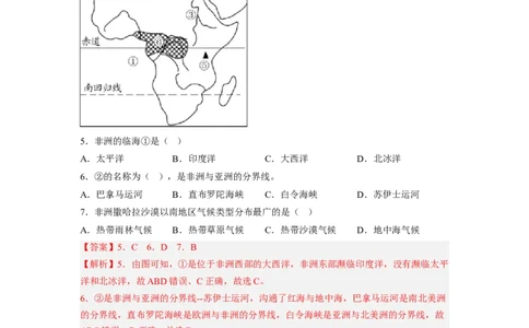专题07认识大洲-非洲、美洲（讲义）（解析版）-2023年中考地理一轮复习讲练测_7地理中考复习_2023年中考复习资料_一轮复习_2023年中考地理一轮复习讲练测