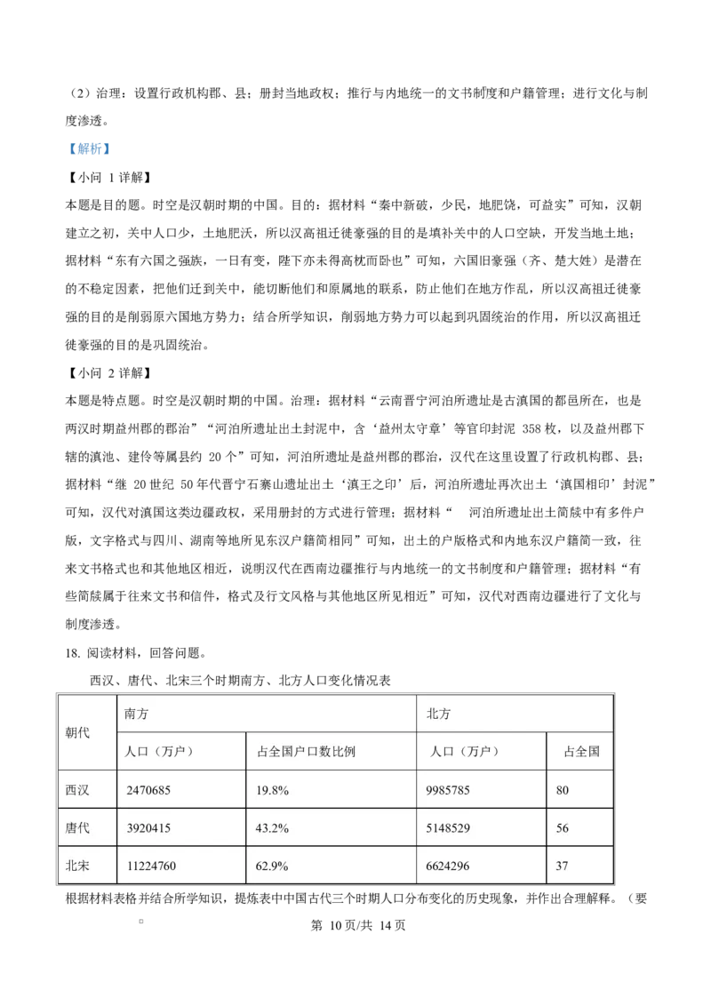 精品解析：河北省保定市六校联考2025-2026学年高一上学期期末考试历史试题（解析版）_2026年02月高一试卷_260202河北省保定市六校2025-2026学年高一上学期1月期末考试（全）