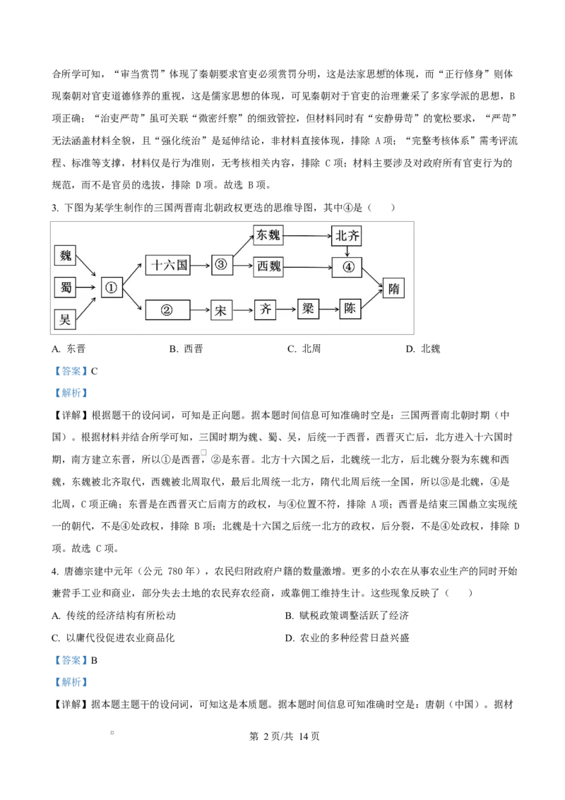 精品解析：河北省保定市六校联考2025-2026学年高一上学期期末考试历史试题（解析版）_2026年02月高一试卷_260202河北省保定市六校2025-2026学年高一上学期1月期末考试（全）