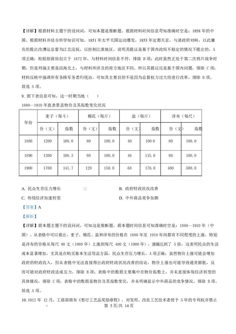 精品解析：河北省保定市六校联考2025-2026学年高一上学期期末考试历史试题（解析版）_2026年02月高一试卷_260202河北省保定市六校2025-2026学年高一上学期1月期末考试（全）