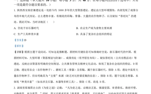 精品解析：河北省保定市六校联考2025-2026学年高一上学期期末考试历史试题（解析版）_2026年02月高一试卷_260202河北省保定市六校2025-2026学年高一上学期1月期末考试（全）