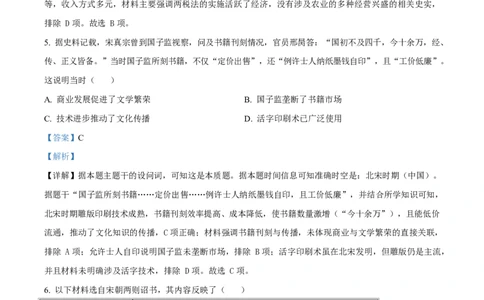 精品解析：河北省保定市六校联考2025-2026学年高一上学期期末考试历史试题（解析版）_2026年02月高一试卷_260202河北省保定市六校2025-2026学年高一上学期1月期末考试（全）