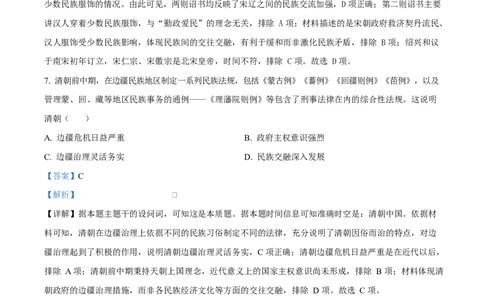 精品解析：河北省保定市六校联考2025-2026学年高一上学期期末考试历史试题（解析版）_2026年02月高一试卷_260202河北省保定市六校2025-2026学年高一上学期1月期末考试（全）