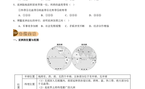 专题07我们生活的大洲&mdash;亚洲-2023年中考地理总复习真题探究与变式训练（全国通用）（原卷版）_7地理中考复习_2023年中考复习资料_专项复习
