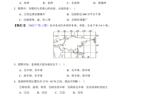 专题07我们生活的大洲&mdash;亚洲-2023年中考地理总复习真题探究与变式训练（全国通用）（原卷版）_7地理中考复习_2023年中考复习资料_专项复习