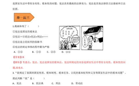 04+八年级下册易错集-备战2023年中考道德与法治考试易错题（全国通用）_9道法中考复习_2023年中考复习资料_专项复习_备战2023年中考道德与法治考试易错题（全国通用）