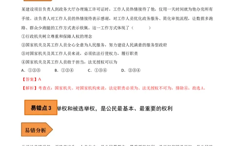 04+八年级下册易错集-备战2023年中考道德与法治考试易错题（全国通用）_9道法中考复习_2023年中考复习资料_专项复习_备战2023年中考道德与法治考试易错题（全国通用）