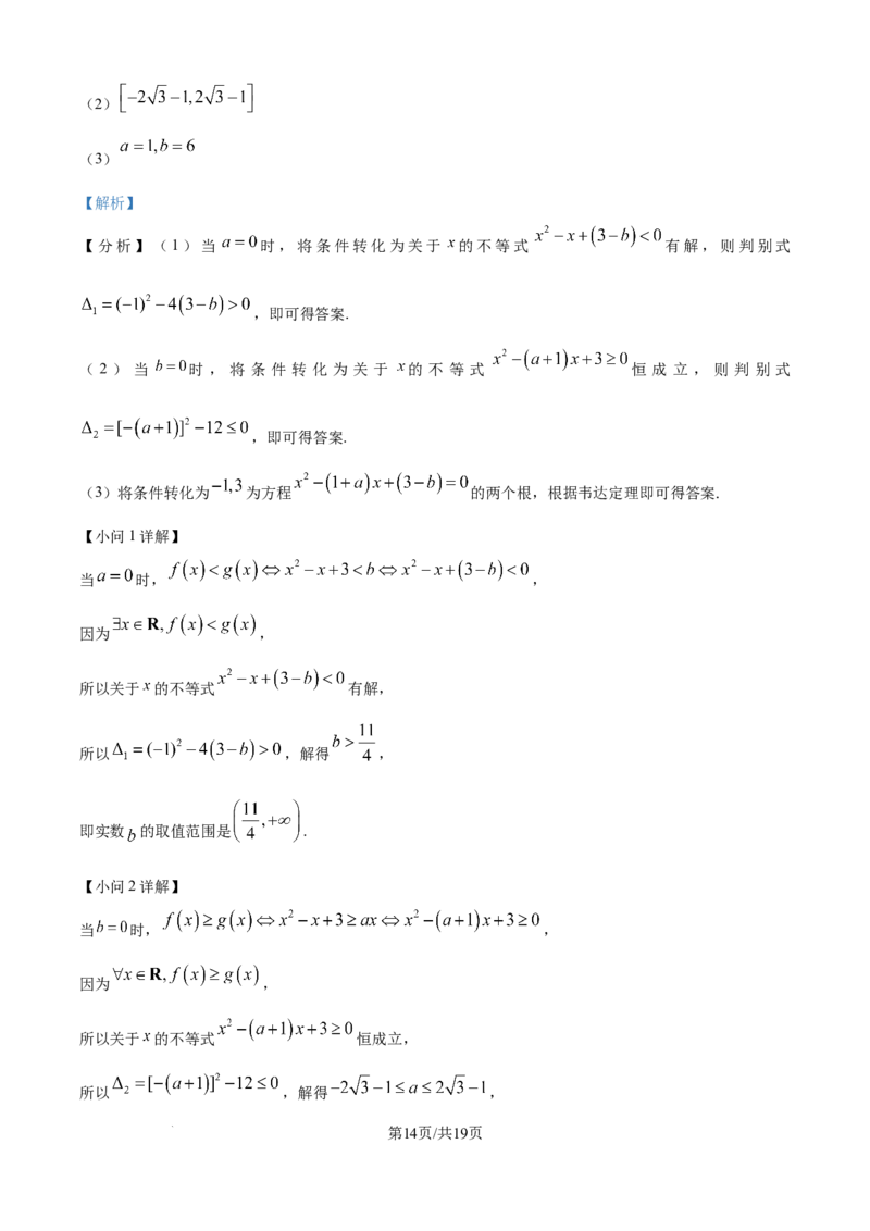 精品解析：河南省TOP二十名校2025-2026学年高一上学期十月调研考试数学试题（解析版）_2025年10月高一试卷_251025河南省TOP二十名校2025-2026学年高一上学期10月调研考试（全）