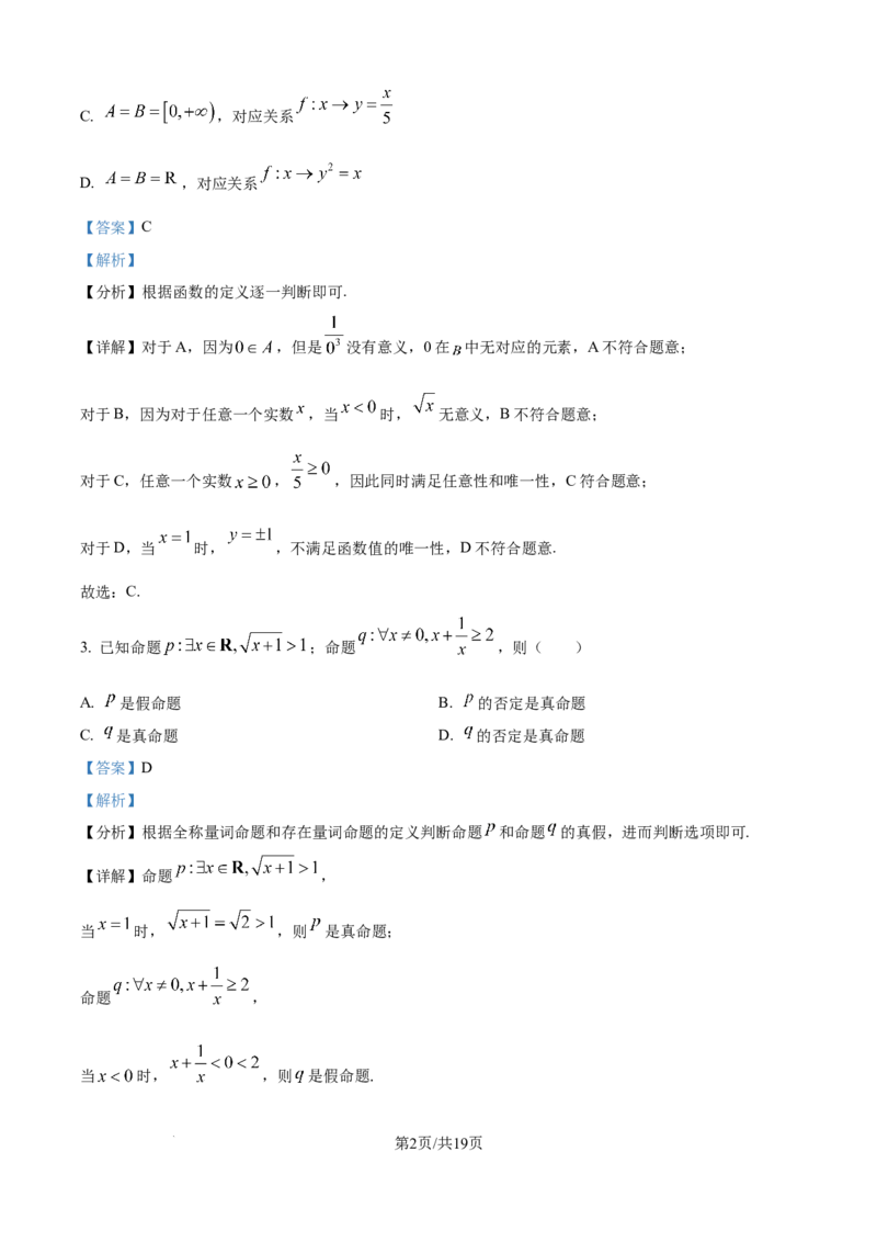 精品解析：河南省TOP二十名校2025-2026学年高一上学期十月调研考试数学试题（解析版）_2025年10月高一试卷_251025河南省TOP二十名校2025-2026学年高一上学期10月调研考试（全）