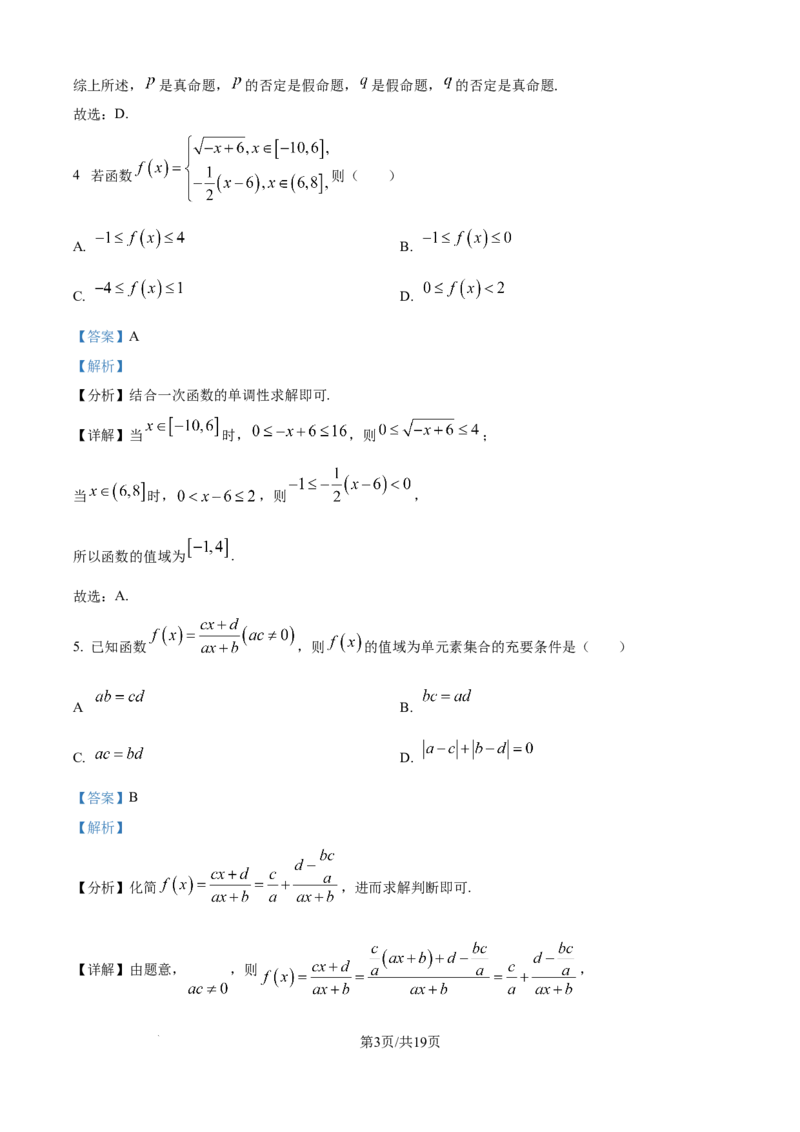 精品解析：河南省TOP二十名校2025-2026学年高一上学期十月调研考试数学试题（解析版）_2025年10月高一试卷_251025河南省TOP二十名校2025-2026学年高一上学期10月调研考试（全）