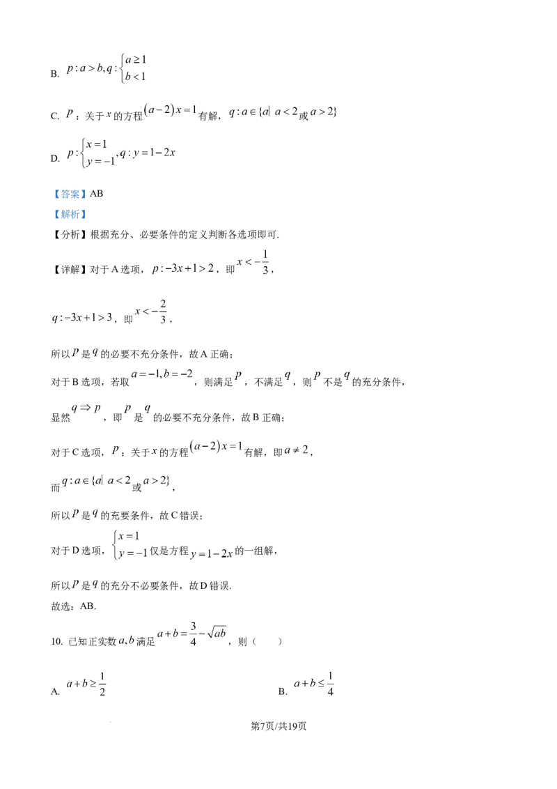 精品解析：河南省TOP二十名校2025-2026学年高一上学期十月调研考试数学试题（解析版）_2025年10月高一试卷_251025河南省TOP二十名校2025-2026学年高一上学期10月调研考试（全）