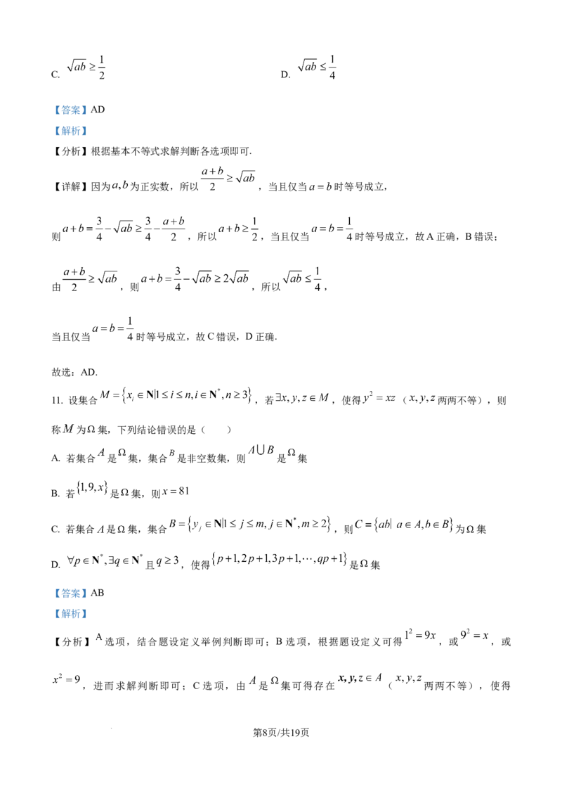 精品解析：河南省TOP二十名校2025-2026学年高一上学期十月调研考试数学试题（解析版）_2025年10月高一试卷_251025河南省TOP二十名校2025-2026学年高一上学期10月调研考试（全）