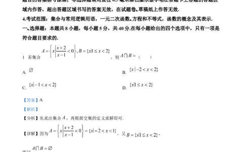精品解析：河南省TOP二十名校2025-2026学年高一上学期十月调研考试数学试题（解析版）_2025年10月高一试卷_251025河南省TOP二十名校2025-2026学年高一上学期10月调研考试（全）