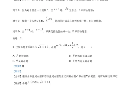 精品解析：河南省TOP二十名校2025-2026学年高一上学期十月调研考试数学试题（解析版）_2025年10月高一试卷_251025河南省TOP二十名校2025-2026学年高一上学期10月调研考试（全）