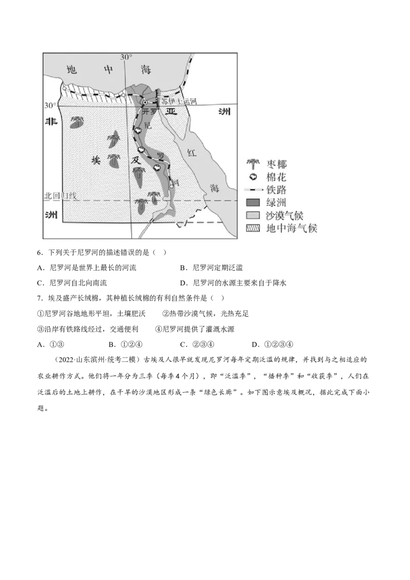 专题12走进国家-法国、埃及(复习讲义)原卷版_7地理中考复习_2023年中考复习资料_一轮复习_2023年中考地理一轮复习讲练测