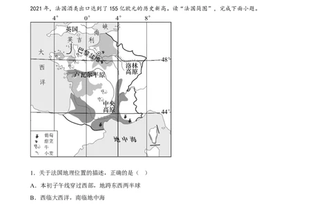 专题12走进国家-法国、埃及(复习讲义)原卷版_7地理中考复习_2023年中考复习资料_一轮复习_2023年中考地理一轮复习讲练测