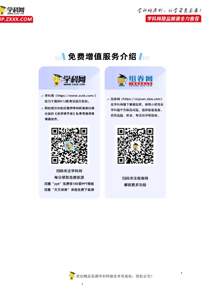 专题10人体内物质的运输和废物的排出（知识帮）-备战2023年中考生物一轮复习考点帮（全国通用）_6生物中考复习_2023年中考复习资料_一轮复习
