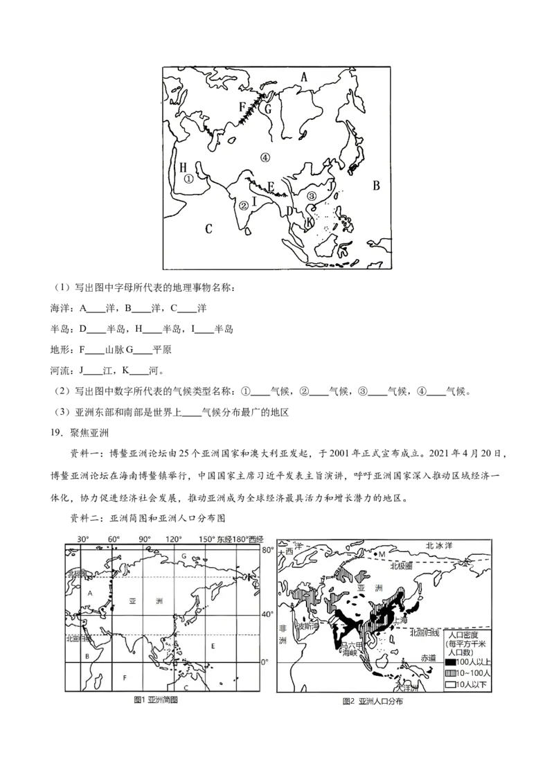 专题08亚洲-备战2024年中考地理识图速记手册与变式演练（全国通用）（原卷版）_7地理中考复习_2024年中考复习资料_专项复习资料