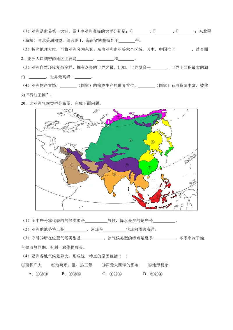 专题08亚洲-备战2024年中考地理识图速记手册与变式演练（全国通用）（原卷版）_7地理中考复习_2024年中考复习资料_专项复习资料