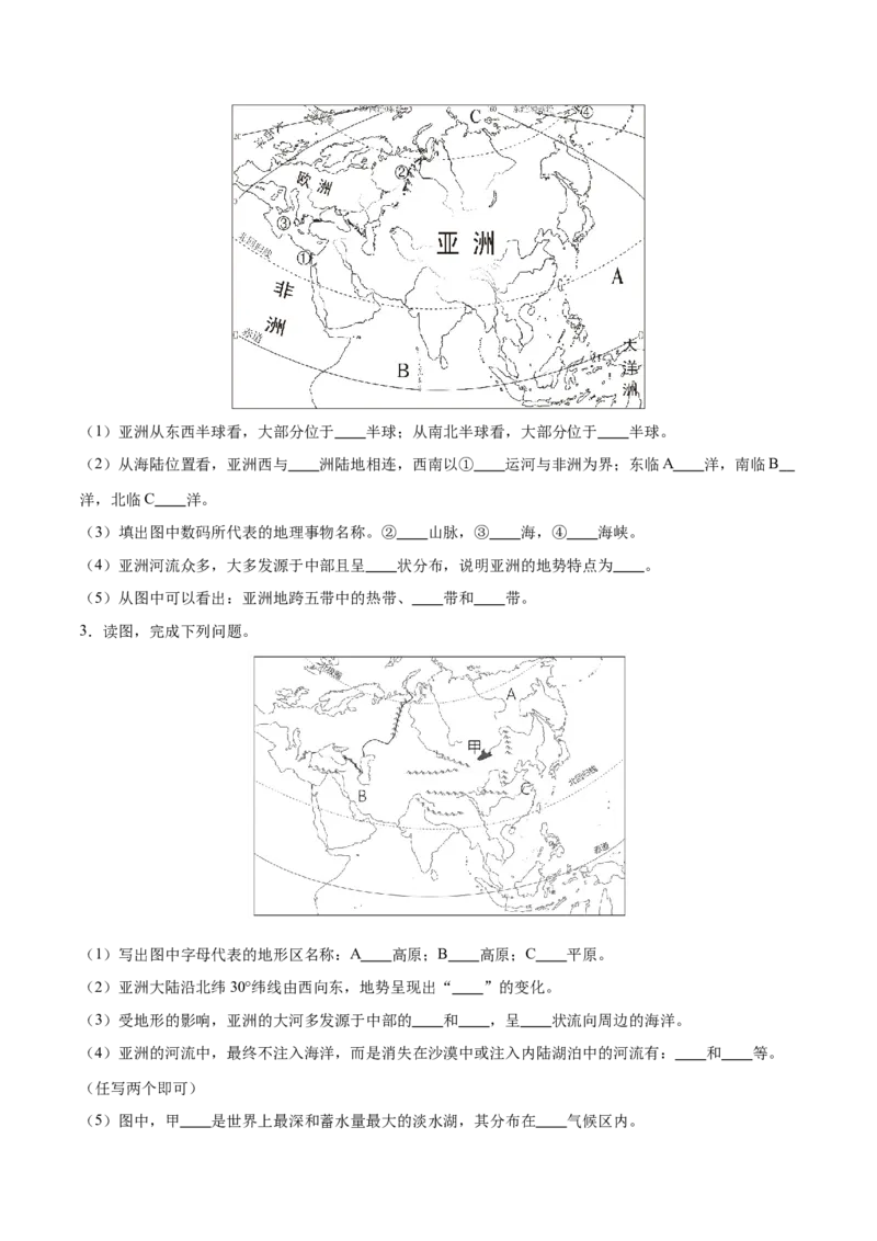 专题08亚洲-备战2024年中考地理识图速记手册与变式演练（全国通用）（原卷版）_7地理中考复习_2024年中考复习资料_专项复习资料