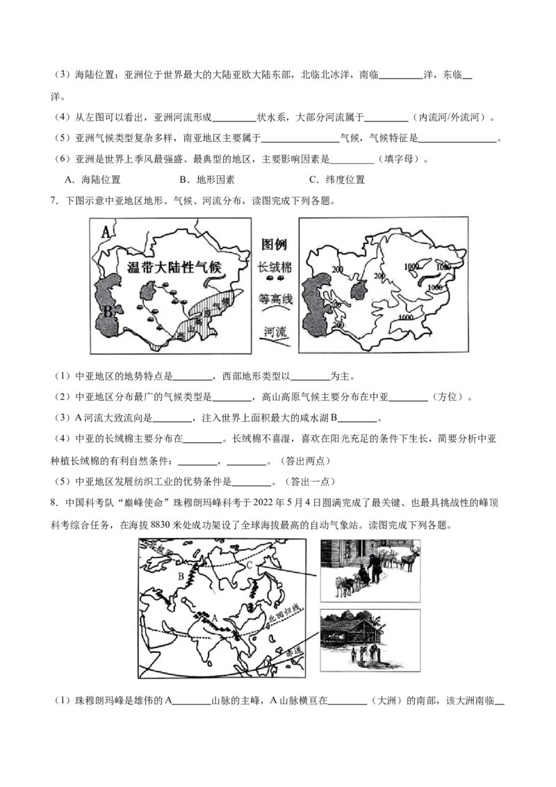 专题08亚洲-备战2024年中考地理识图速记手册与变式演练（全国通用）（原卷版）_7地理中考复习_2024年中考复习资料_专项复习资料