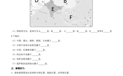 专题08亚洲-备战2024年中考地理识图速记手册与变式演练（全国通用）（原卷版）_7地理中考复习_2024年中考复习资料_专项复习资料