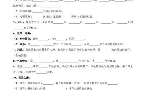 专题08亚洲-备战2024年中考地理识图速记手册与变式演练（全国通用）（原卷版）_7地理中考复习_2024年中考复习资料_专项复习资料